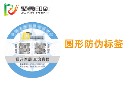 圓形防偽標(biāo)簽印刷，長方形防偽標(biāo)簽印刷···